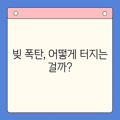 채무 통합 실패| 빚 더미 속으로 빠지는 과정 |  실패 원인 분석 및 해결 방안