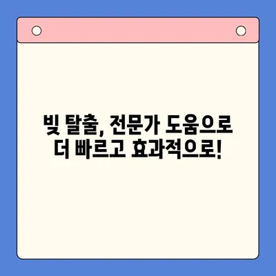 고금리 빚, 저금리로 통합하는 방법| 성공적인 대출 전략 가이드 | 빚 통합 대출, 저금리 대출, 금리 비교, 대출 상환 팁