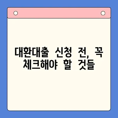 직장인 채무통합대환대출, 변제율 유리하게 만드는 꿀팁 | 대환대출, 변제 부담 완화, 성공적인 재정 관리