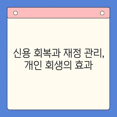 직장인 채무 해결, 대환 대출 vs. 개인 회생| 월 변제금 비교 분석 | 부채 탕감, 재정 관리, 신용 회복