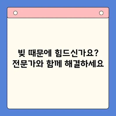 직장인 채무 해결, 대환 대출 vs. 개인 회생| 월 변제금 비교 분석 | 부채 탕감, 재정 관리, 신용 회복