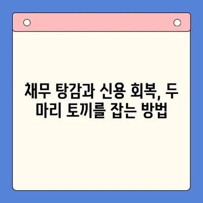 채무통합대환대출과 개인회생 병행, 재정 안정을 위한 최선의 선택 |  재정 어려움 극복, 신용 회복, 전문가 상담