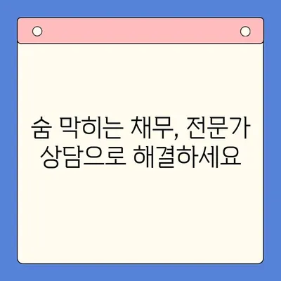 채무통합대환대출과 개인회생 병행, 재정 안정을 위한 최선의 선택 |  재정 어려움 극복, 신용 회복, 전문가 상담