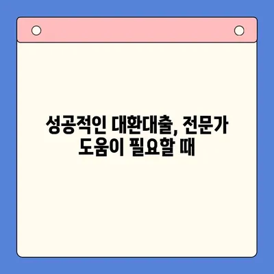 부동산 활용 채무통합 대환대출 성공 전략| 최적 조건 찾는 가이드 | 부동산 담보 대출, 채무 재구조화, 금리 비교