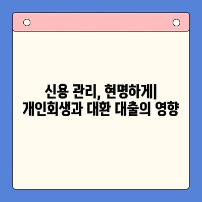 직장인, 개인회생 vs 채무 통합 대환 대출| 나에게 맞는 선택은? | 빚 탕감, 금리 부담 완화, 신용 관리