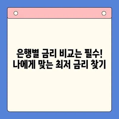 대출 금리 낮추기 성공! 실제 후기 & 꿀팁 | 대출, 금리인하, 성공사례, 노하우