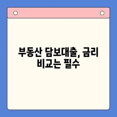 부동산 활용 채무통합대환대출 조건 완벽 가이드 | 부동산 담보대출, 대환대출, 금리 비교, 신용등급