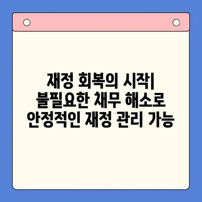 직장인, 채무통합대환대출보다 개인회생 변제율이 유리한 이유? | 부채 탕감, 재정 회복, 신용 관리