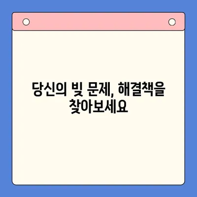 채무 통합 실패| 빚 지옥으로의 여정 | 벗어날 수 없는 악순환, 해결책은?