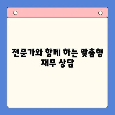 채무통합 진단으로 이자 부담 줄이기| 나에게 맞는 최적의 방법 찾기 | 부채 관리, 금리 비교, 재무 상담