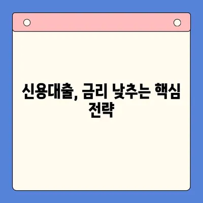 신용대출 한 방에 비교하고 나에게 맞는 최저금리 찾기 | 신용대출 비교, 금리 비교, 대출 상품 추천