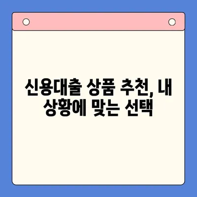 신용대출 한 방에 비교하고 나에게 맞는 최저금리 찾기 | 신용대출 비교, 금리 비교, 대출 상품 추천