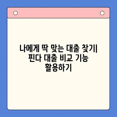 핀다 대출 후기| 금리 4% 낮춘 성공 사례 | 대출 비교, 금리 인하, 핀다 후기, 대출 성공 전략