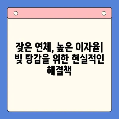 직장인 빚 탕감, 대환 대출 vs 개인회생| 어떤 선택이 현명할까요? | 채무 통합, 빚 탕감, 개인회생, 대환 대출, 직장인