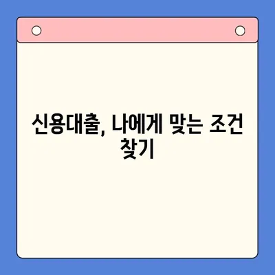 신용대출 완벽 가이드|  모든 것을 알아보세요 | 신용대출, 금리 비교, 대출 조건, 신용 관리