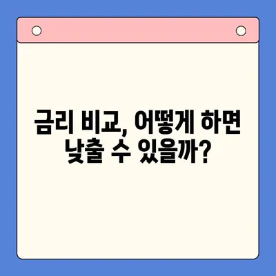 신용대출 완벽 가이드|  모든 것을 알아보세요 | 신용대출, 금리 비교, 대출 조건, 신용 관리