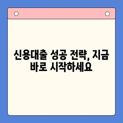 신용대출 완벽 가이드|  모든 것을 알아보세요 | 신용대출, 금리 비교, 대출 조건, 신용 관리