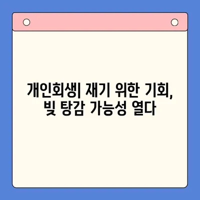 청년 빚 탕감 해결책| 채무 통합부터 개인회생까지, 나에게 맞는 방법 찾기 | 빚 탕감, 채무 해결, 대출, 개인회생, 파산