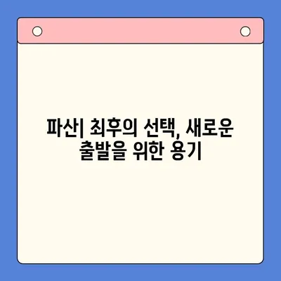 청년 빚 탕감 해결책| 채무 통합부터 개인회생까지, 나에게 맞는 방법 찾기 | 빚 탕감, 채무 해결, 대출, 개인회생, 파산