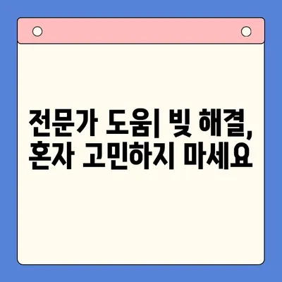 청년 빚 탕감 해결책| 채무 통합부터 개인회생까지, 나에게 맞는 방법 찾기 | 빚 탕감, 채무 해결, 대출, 개인회생, 파산