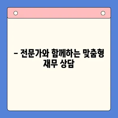 채무통합대출 진단으로 이자 부담 줄이기 | 부채 관리, 금리 비교, 재무 상담