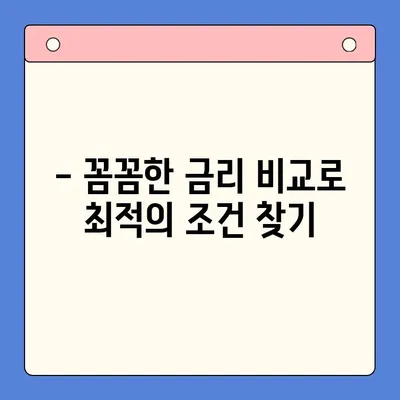 채무통합대출 진단으로 이자 부담 줄이기 | 부채 관리, 금리 비교, 재무 상담