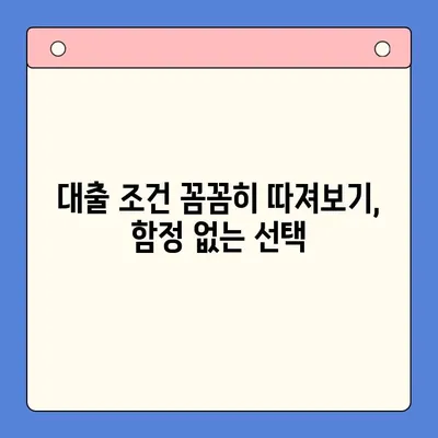 채무통합대환대출, 신중한 상담으로 최적의 선택을 찾는 방법 | 재무설계, 금리 비교, 대출 조건, 성공 전략