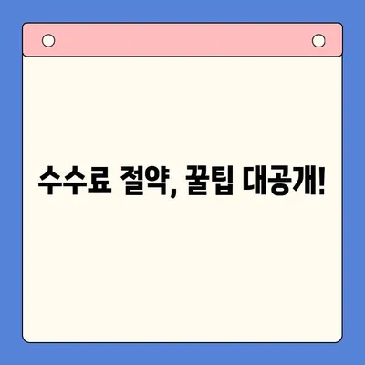 직장인 채무통합대환대출| 통대환 업체 수수료 줄이는 꿀팁 |  대환대출, 비교, 수수료 절약, 성공 전략