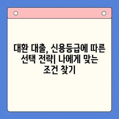 직장인 채무 해결의 지혜| 대환 대출 vs 개인회생, 무엇이 나에게 맞을까? | 채무 통합, 신용 관리, 재정 상담