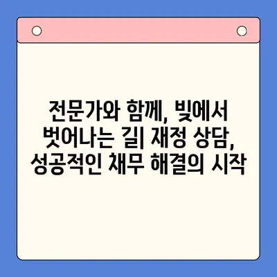 직장인 채무 해결의 지혜| 대환 대출 vs 개인회생, 무엇이 나에게 맞을까? | 채무 통합, 신용 관리, 재정 상담