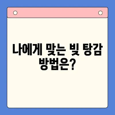 직장인 빚 탕감, 대환 대출 vs. 개인 회생| 나에게 맞는 선택은? | 채무 통합, 빚 탕감 제도, 신용 관리