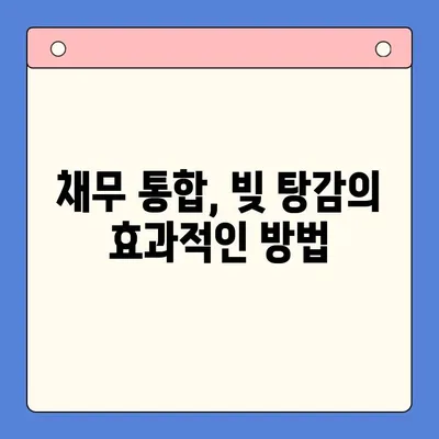 직장인 빚 탕감, 대환 대출 vs. 개인 회생| 나에게 맞는 선택은? | 채무 통합, 빚 탕감 제도, 신용 관리