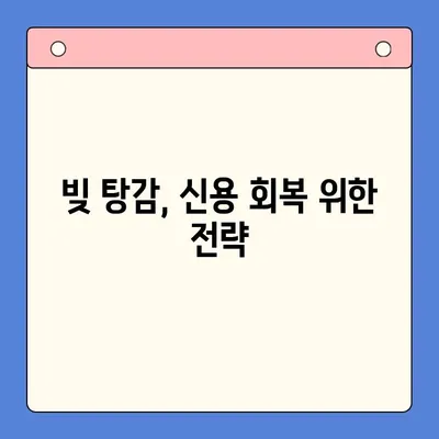 직장인 빚 탕감, 대환 대출 vs. 개인 회생| 나에게 맞는 선택은? | 채무 통합, 빚 탕감 제도, 신용 관리