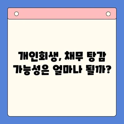 직장인 채무 해결, 어떤 선택이 유리할까요? |  대환 대출 vs. 개인회생 변제율 비교 분석