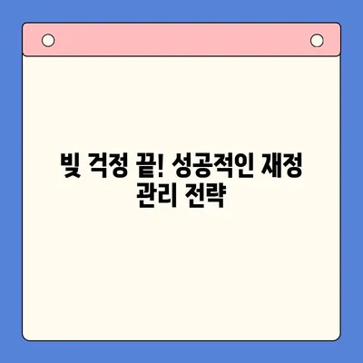 직장인, 개인회생 vs 채무통합대환대출| 나에게 맞는 선택은? | 재무 상황 분석, 장단점 비교, 전문가 조언