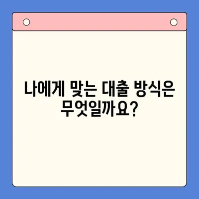 대환 대출 vs 통합 대출| 나에게 맞는 선택은? | 상환 부담 줄이는 최적의 방법 비교