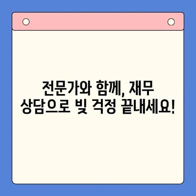 직장인 채무 탈출의 지름길| 채무통합대환대출 vs 개인회생, 나에게 맞는 선택은? | 직장인, 채무, 통합대환, 개인회생, 재무 상담