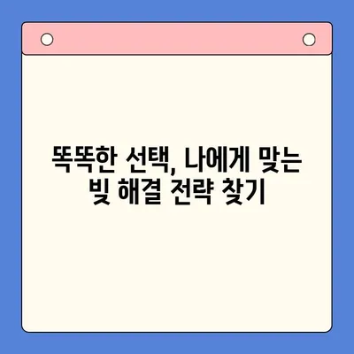 직장인 채무 통합 대환 대출| 개인회생 vs 대환, 나에게 맞는 선택은? | 신용등급, 금리 비교, 장단점 분석