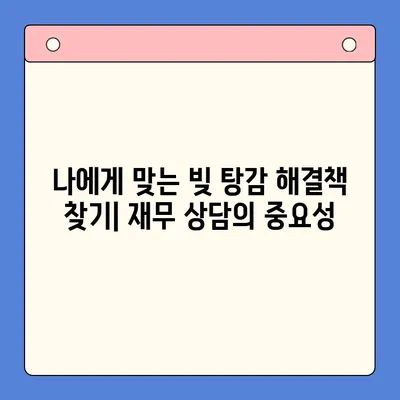 직장인 빚 탕감, 대환 대출 vs 개인회생| 어떤 선택이 현명할까? | 채무 통합, 빚 탕감 비교, 재무 상담