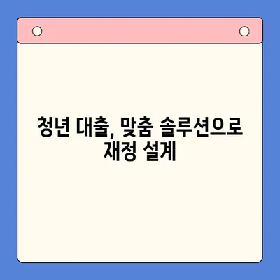 청년 빚 탕감, 이제 희망을 찾으세요! 대출 & 개인회생 해결책 | 빚 탕감, 청년 대출, 개인회생, 재무 상담