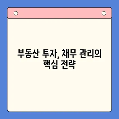 부동산 활용, 채무 통합 전략| 효율적인 방법 & 성공 사례 | 부채 관리, 재테크, 부동산 투자