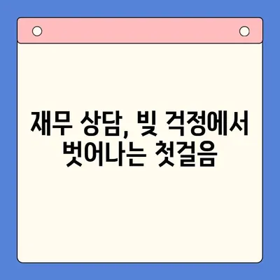 직장인 채무 해결, 대환대출 vs 개인회생| 변제 기간 고려하여 선택하기 | 채무통합, 재무상담, 신용회복