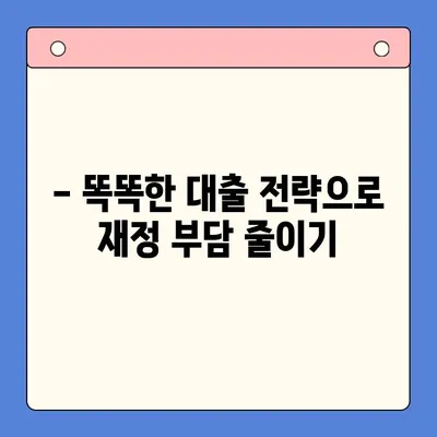 고금리 빚, 이제 저금리로 탈출하세요! | 고금리 대환대출 & 채무통합 전략 비교