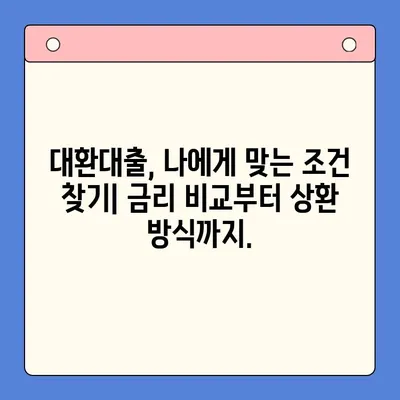 대환대출 통합으로 상환 부담 줄이세요! | 대환대출, 통합대출, 상환, 금리, 비교