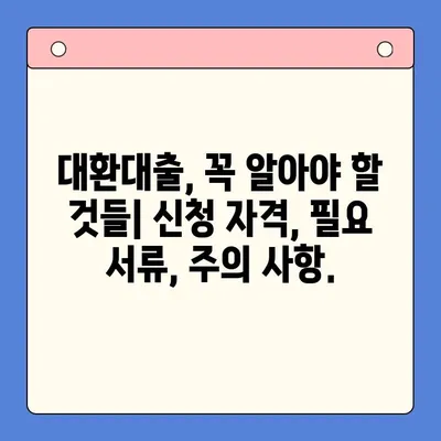 대환대출 통합으로 상환 부담 줄이세요! | 대환대출, 통합대출, 상환, 금리, 비교