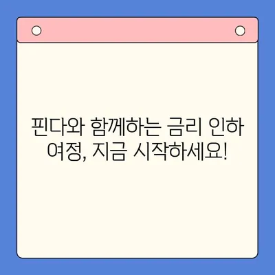 핀다 대출로 4% 금리 절감 성공! 꿀팁 대방출 | 대출 비교, 금리 인하, 핀다 후기