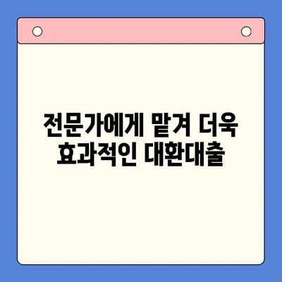 직장인 채무 통합 대환 대출 수수료 절감 전략| 꼼꼼히 따져보고 똑똑하게 줄이세요! | 대환대출, 수수료 비교, 절약 팁, 금융 상담