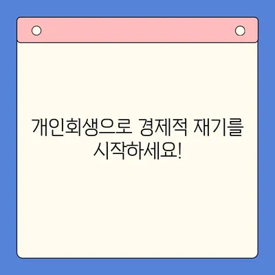 직장인 빚 때문에 고민이세요? 빚 통합 대환 대출보다 개인회생이 더 유리할 수 있어요! | 빚, 통합, 대환, 개인회생, 신용회복, 재무 상담