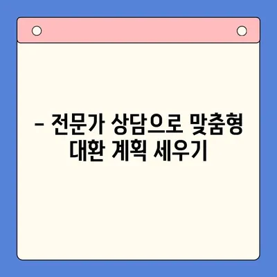 고금리 걱정 끝! 통합대환대출로 합리적인 금리 관리 | 고금리 대환, 대출 정리, 금융 상담, 재테크