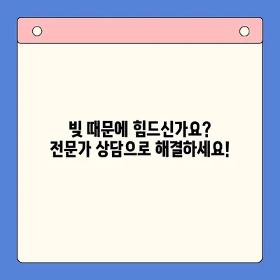 직장인 빚 때문에 고민이세요? 빚 통합 대환 대출보다 개인회생이 더 유리할 수 있어요! | 빚, 통합, 대환, 개인회생, 신용회복, 재무 상담